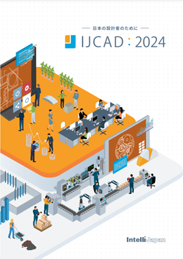IJCAD 2021 カタログ